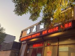 -梅飞酒家(桑园路店)