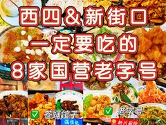 -富华斋饽饽铺·宫廷糕点·伴手礼(护国新天地店)