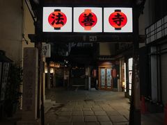 -松阪牛焼肉M(法善寺横丁店)