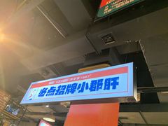 -钢管厂五区小郡肝火锅串串香(总店)