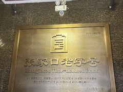 -穆斯林饭庄(明德南街店)