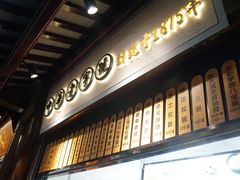 -沈大成(城隍庙店)