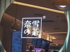 -奈雪的茶(天河城店)
