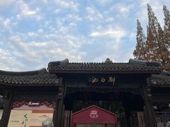 -上海醉白池公园