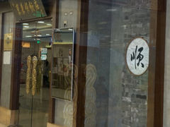 门面-东来顺饭庄(apm总店)