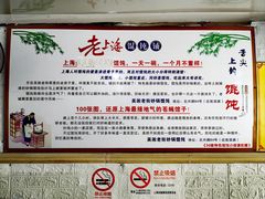 -吴淞老街砂锅馄饨(北兴路店)