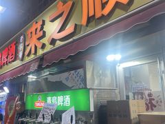 -来之顺海鲜菜馆·青岛菜·始于1993(栈桥店)