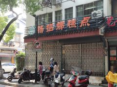 门面-杨招娣糕点(装驾桥巷店)