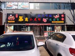 门面-金陵暴走小龙虾·迷踪蟹(凯德MALL店)