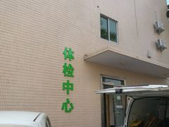 -珠海市中西医结合医院