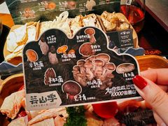 -芸山季·云南野生菌火锅(人民广场来福士店)