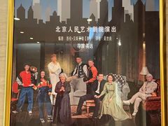 -北京人艺戏剧博物馆