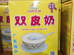 -沙湾姜撞奶(十四涌店)