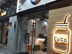-CoCo都可(中闽嘉禾店)