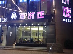 -香浙汇(望京店)