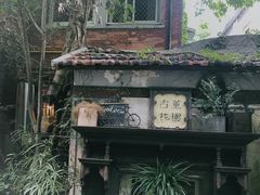 -古董花园(思南路42弄小区店)