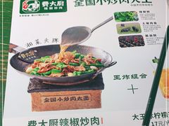 -费大厨辣椒炒肉(太平老街店)