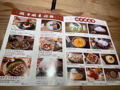 菜单-顾乡私房菜(金沙天街店)
