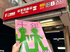 -大龙燚·旷野鲜火锅(广州首店)