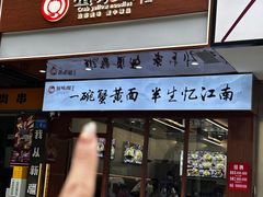-蟹味阁·蟹黄面(体育西横街店)
