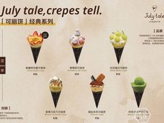 -July tale·可丽饼(德基广场店)