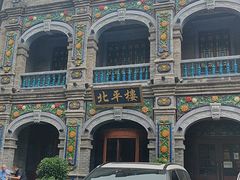 -北平楼·烤鸭·北京菜(牡丹园店)