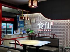 -南门食仙·手工福州菜(南门兜店)