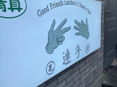 -连手特色烤串