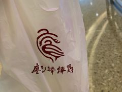 -廖记棒棒鸡(青岛万象城店)