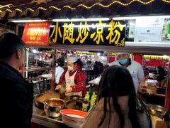 门面-鼓楼夜市