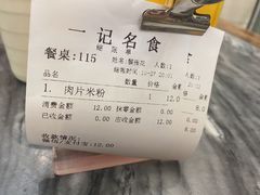 -一记肠粉(江华店)