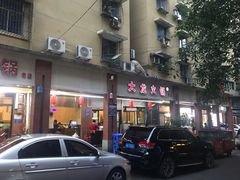 门面-大龙火锅(老店)