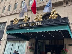 -上海和平饭店 Fairmont Peace Hotel