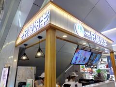 门面-一只酸奶牛(成都sm广场店)