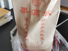 -栗满秋(燕丰西坝河店)