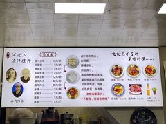 -何老二卤汁凉粉