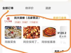 -民天酒楼(吕家营店)