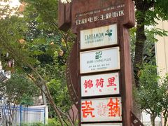 -豆蔻电影主题餐厅(四牌楼店)