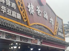-张公桥美食街