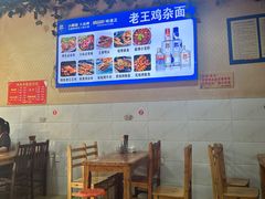 -老王鸡杂面