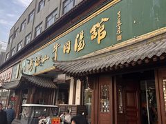 -清真马杰山牛肉汤馆