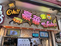 -豪華小食.華記