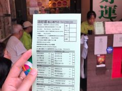 -添好运点心专门店(深水埗店)