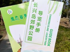 -上海长兴岛郊野公园