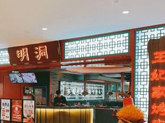 -明洞王妃家烤肉(苏州中心星悦汇店)