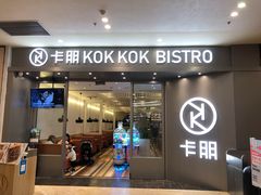 门面-卡朋西餐(扬名广场店)