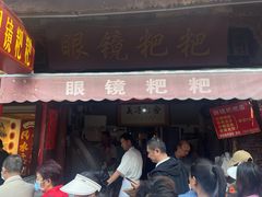 -眼镜粑粑