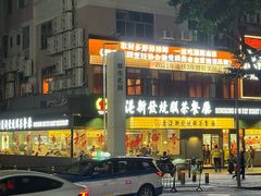 -香港新发烧腊茶餐厅(书城店)