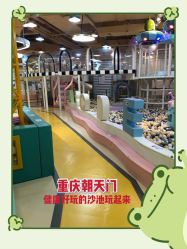 -多多淘儿童体验中心(重庆来福士店)