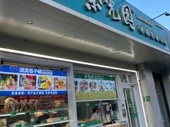 -紫光园清真北京小吃(银村街店)